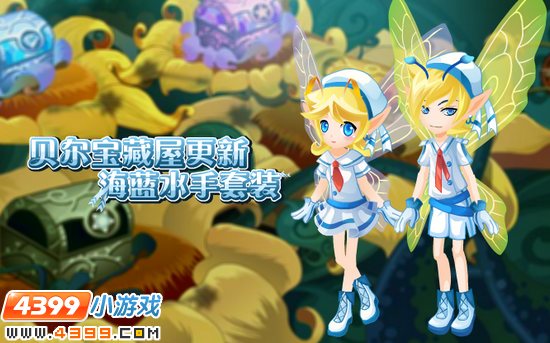 小花仙9月30日攻略预告