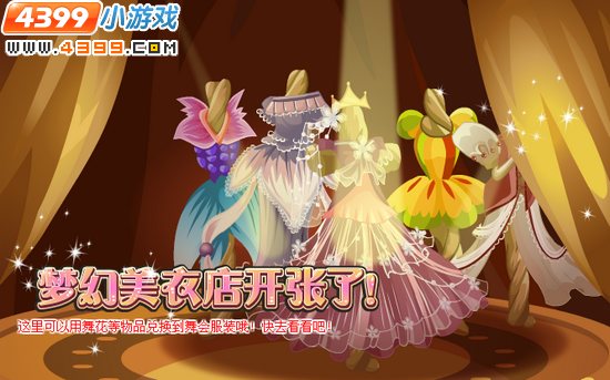 小花仙梦幻美衣店