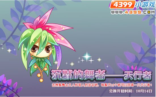 小花仙天行者花精灵