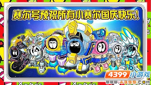 赛尔号9月30日攻略
