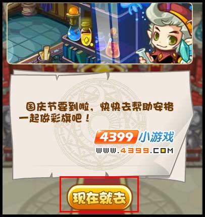 洛克王国做彩旗