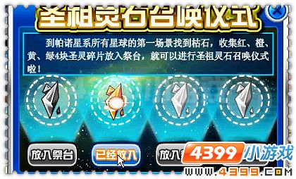 赛尔号召唤圣祖灵石