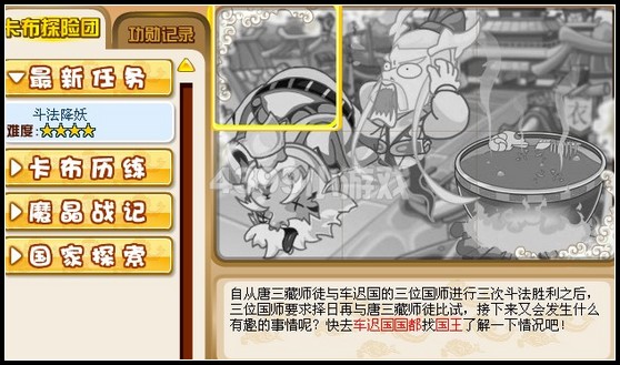 卡布西游斗法降妖