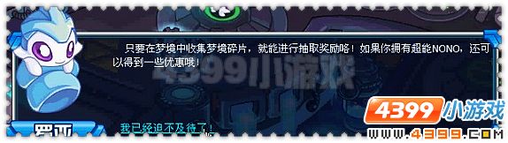 赛尔号梦境之旅