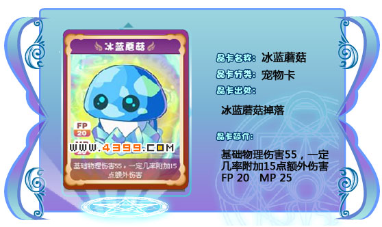 奥雅之光冰蓝蘑菇