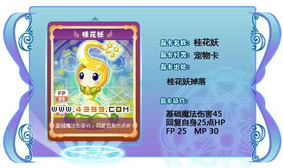 奥雅之光桂花妖