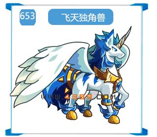 奥拉星飞天独角兽