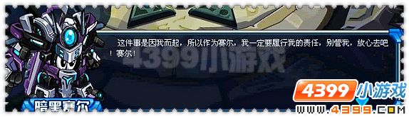 赛尔号最后的战役与黑暗异能王的决战