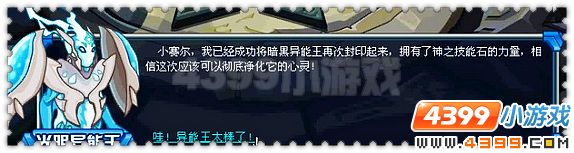 赛尔号最后的战役与黑暗异能王的决战