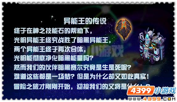 赛尔号最后的战役与黑暗异能王的决战