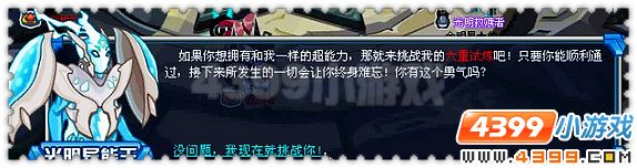 赛尔号最后的战役与黑暗异能王的决战