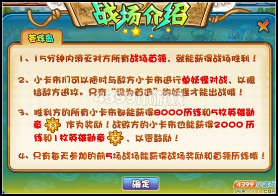 卡布西游苍炼岛战场-卡布战场