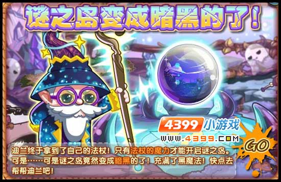 洛克王国谜之岛变成黑暗的!