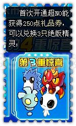 赛尔号十一惊喜四重奏