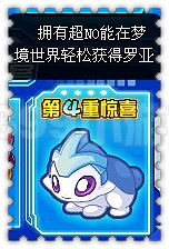 赛尔号十一惊喜四重奏