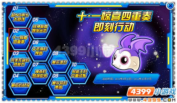 赛尔号十一惊喜四重奏