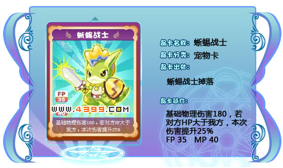 奥雅之光蜥蜴战士