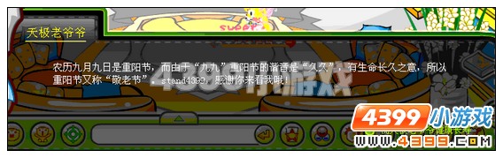 奥比岛重阳节 陪天极老爷爷登高