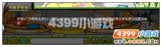 奥比岛重阳节 陪天极老爷爷登高