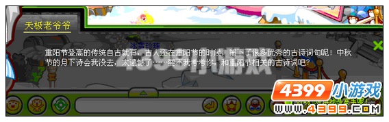 奥比岛重阳节 陪天极老爷爷登高
