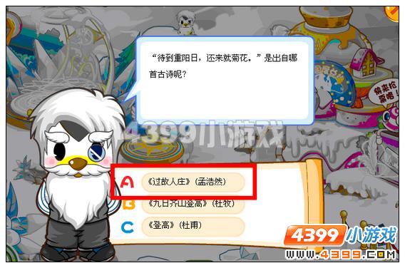 奥比岛天极老爷爷对古诗攻略