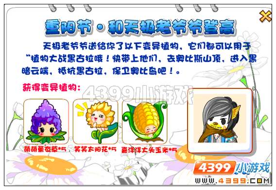 奥比岛重阳节 陪天极老爷爷登高