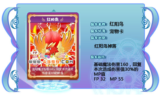 奥雅之光红阳鸟