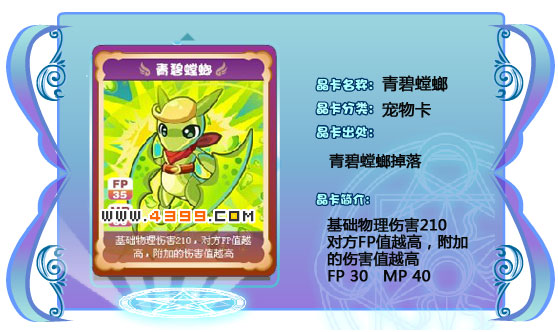 奥雅之光青碧螳螂