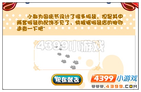 奥比岛失踪的配饰 红宝石任务
