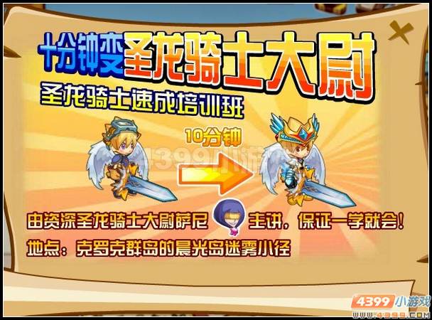 龙斗士圣龙骑士的秘籍