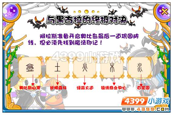 奥比岛与黑古拉的终极对决 植物大战黑古拉