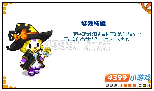 奥比岛与黑古拉的终极对决 植物大战黑古拉