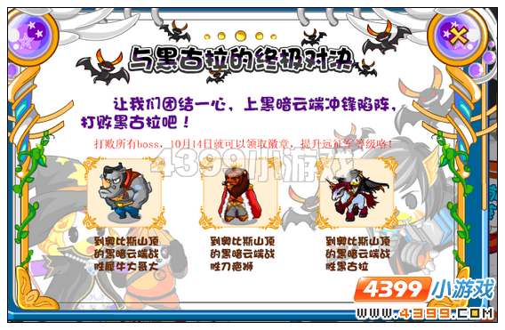 奥比岛与黑古拉的终极对决 植物大战黑古拉