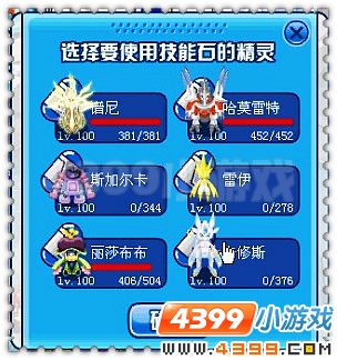 赛尔号技能石系统重磅登场