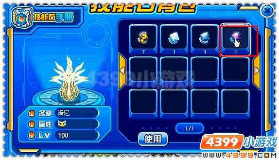 赛尔号技能石系统重磅登场