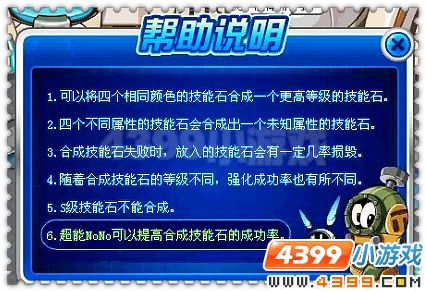 赛尔号技能石系统重磅登场