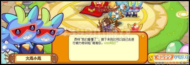 龙斗士大小尾的眼力特训