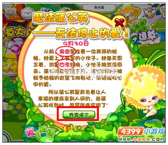 奥比岛花之物语怎么玩