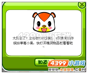 奥比岛9月30日周刊找找看
