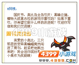 奥比岛9月30日周刊找找看
