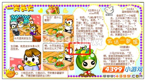 奥比岛9月30日周刊找找看