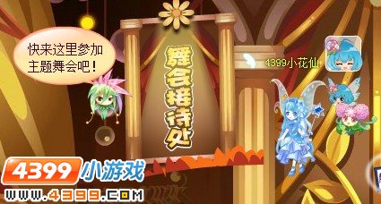 小花仙美仙节舞会