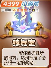 小花仙美仙节舞会