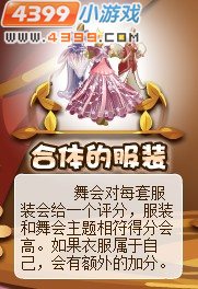 小花仙美仙节舞会