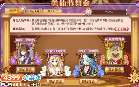 小花仙美仙节舞会