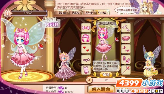 小花仙美仙节舞会