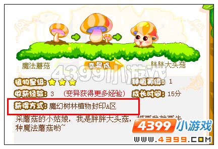 奥比岛胖胖大头菇怎么得