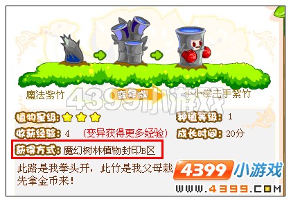 奥比岛小拳击手紫竹怎么得