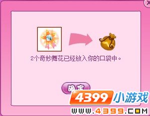 小花仙美仙节舞会
