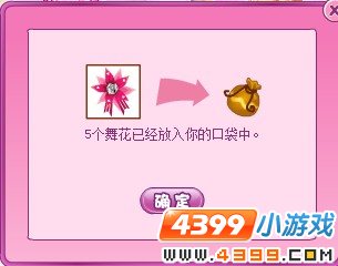 小花仙美仙节舞会